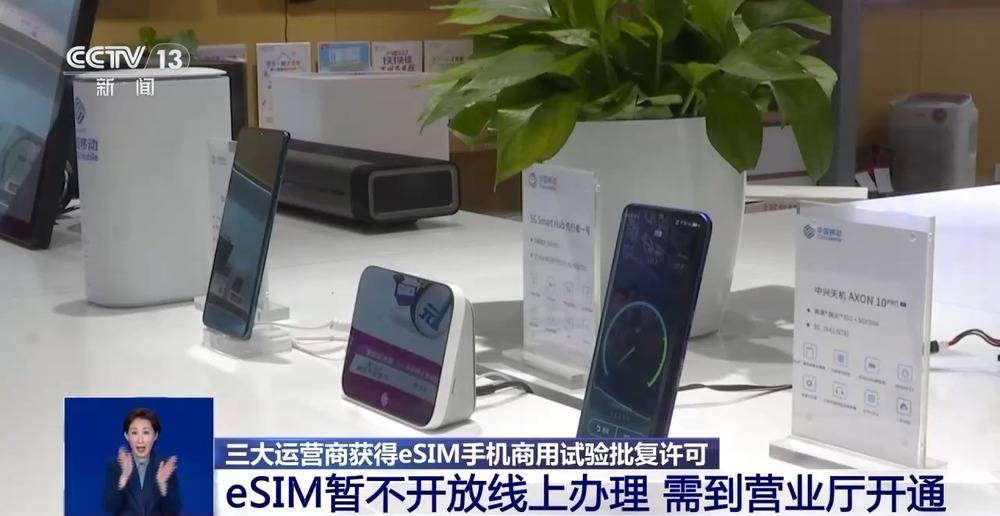 以后手机不用插卡了<strong></p>
<p>九币网</strong>？ 三大运营商获eSIM手机商用试验批复许可