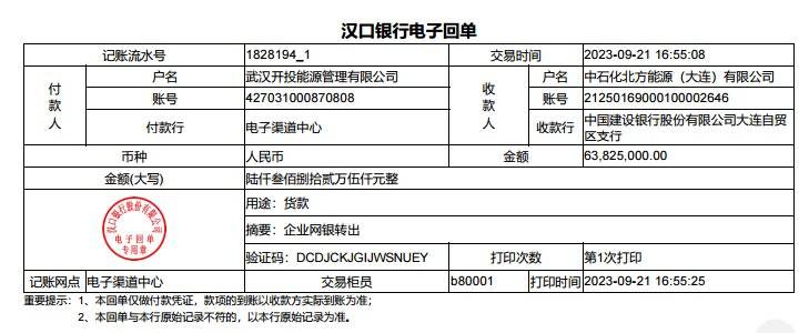 武汉一国企掷6382.5万元买沥青<strong></p>
<p>九币网</strong>，一罐是水一罐是空的？当地国资委已介入