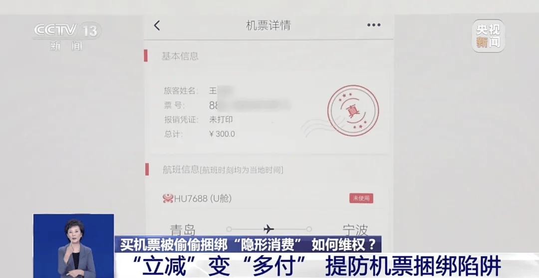 买机票被偷偷加钱<strong></p>
<p>九币网</strong>，法院判了！