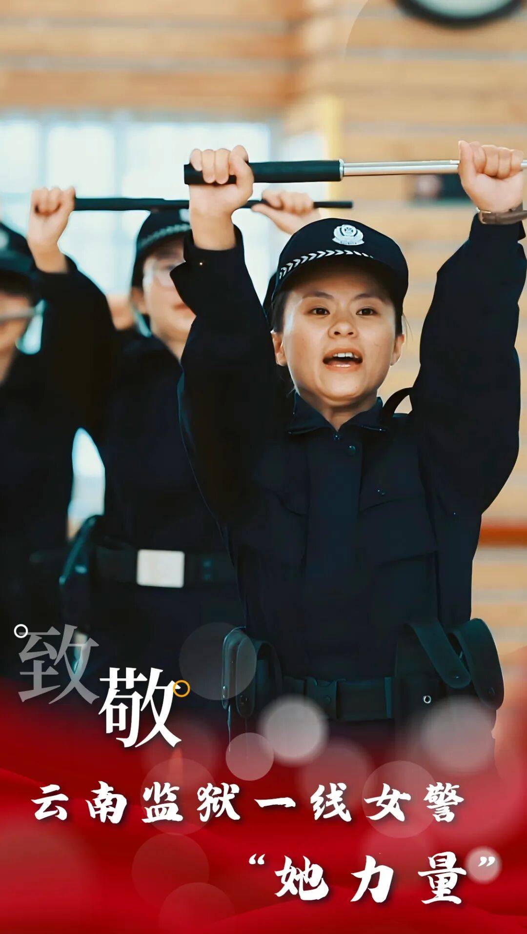 云·警像【第9期】行之苟有恒<strong></p>
<p>九币网</strong>，久久自芬芳！致敬云南监狱一线女警“她力量”！