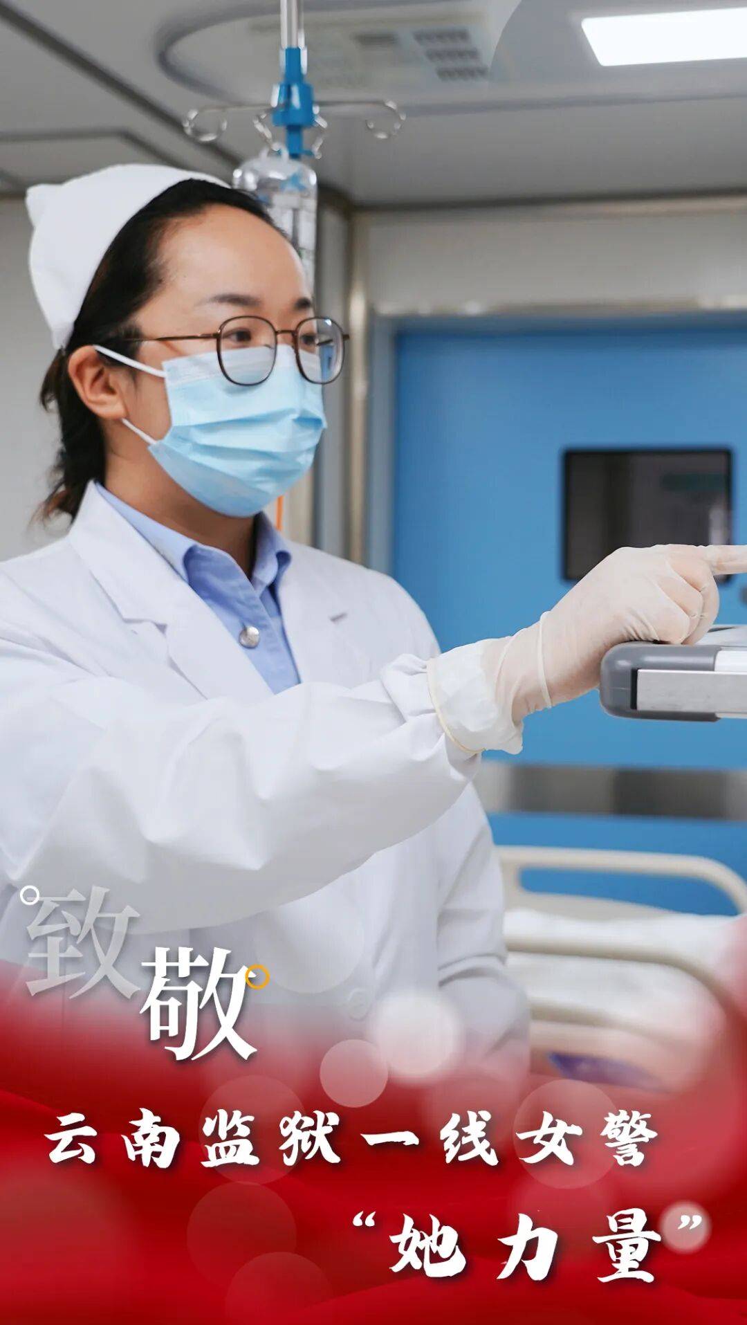 云·警像【第9期】行之苟有恒<strong></p>
<p>九币网</strong>，久久自芬芳！致敬云南监狱一线女警“她力量”！