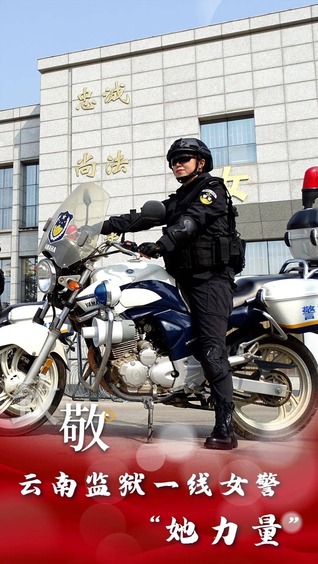 云·警像【第9期】行之苟有恒<strong></p>
<p>九币网</strong>，久久自芬芳！致敬云南监狱一线女警“她力量”！