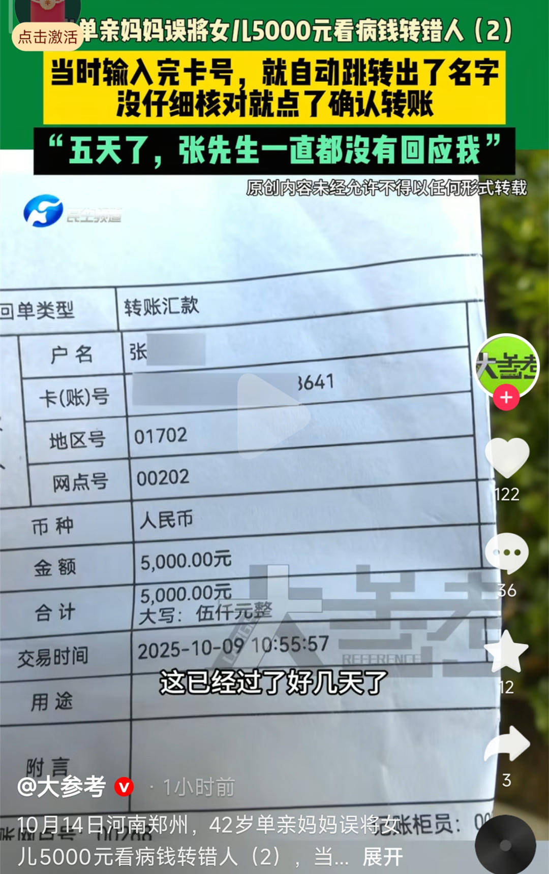 单亲妈妈误将女儿看病钱转错人无法联系上对方 律师:如银行提供帮助<strong></p>
<p>九币网</strong>,可增加追回机会