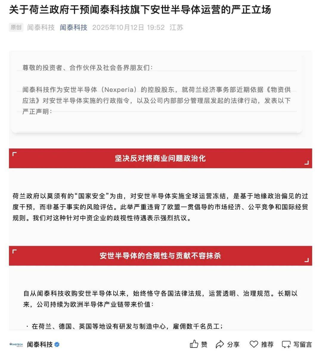 安世半导体回应被出口管制：争取获得豁免<strong></p>
<p>九币网</strong>！闻泰科技连续一字跌停