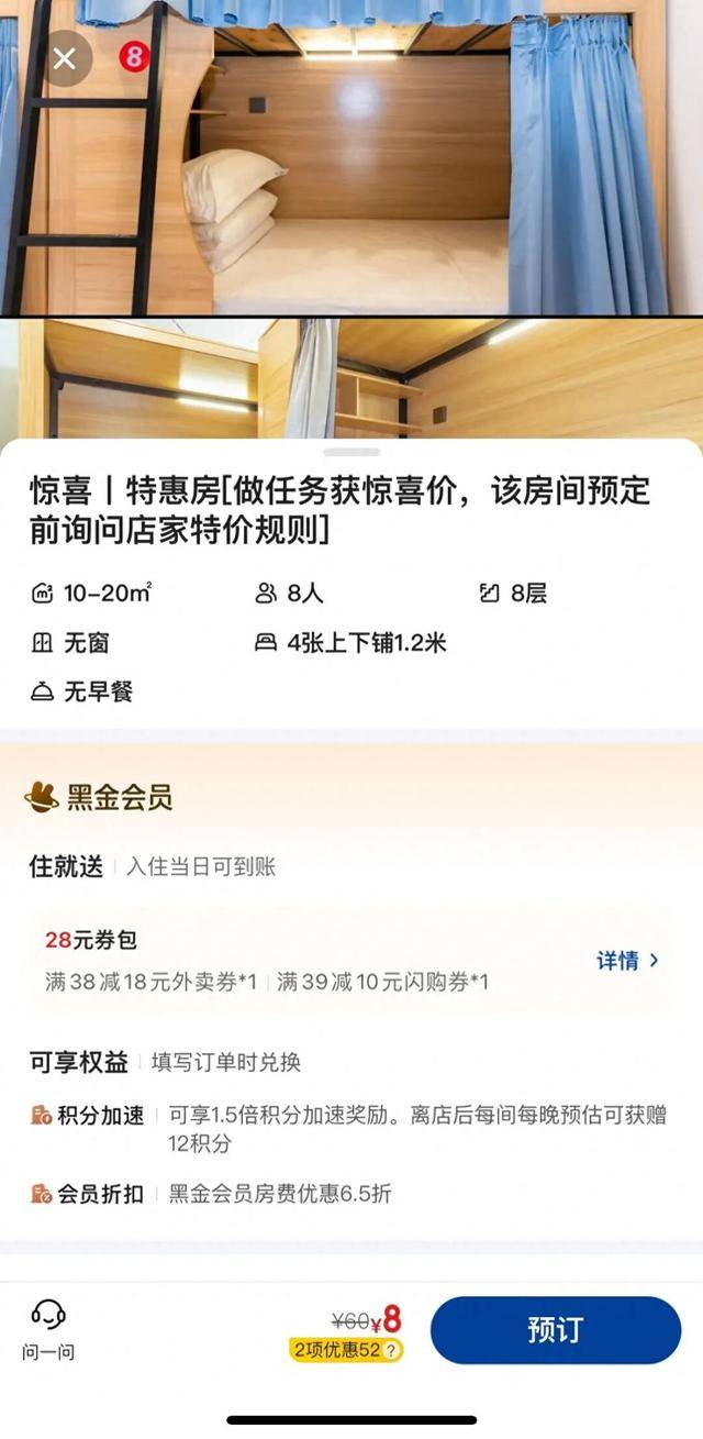 青旅推4元特价房，禁止40岁以上男性、30岁以上女性预订