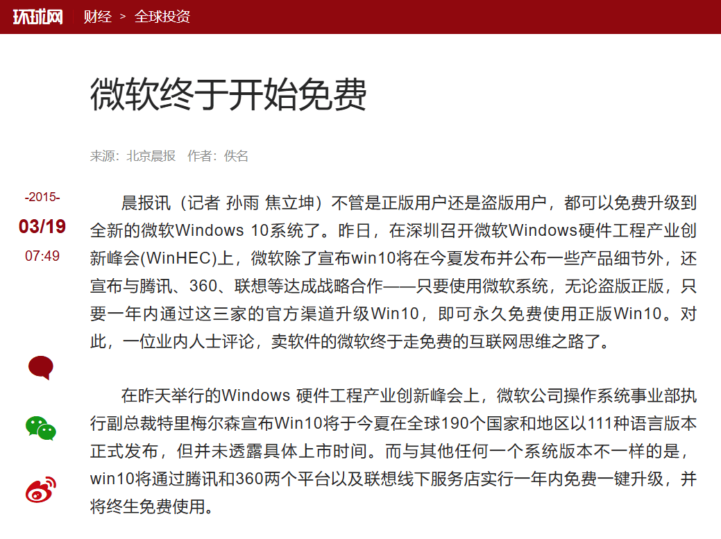 Windows 10彻底死了<strong></p>
<p>咪咕币商城</strong>，多少“系统钉子户”还舍不得更新