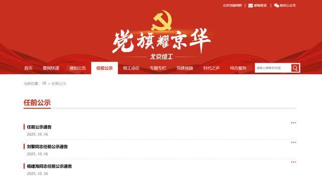 任前公示<strong></p>
<p>吉祥币</strong>！北京拟任8名市管干部