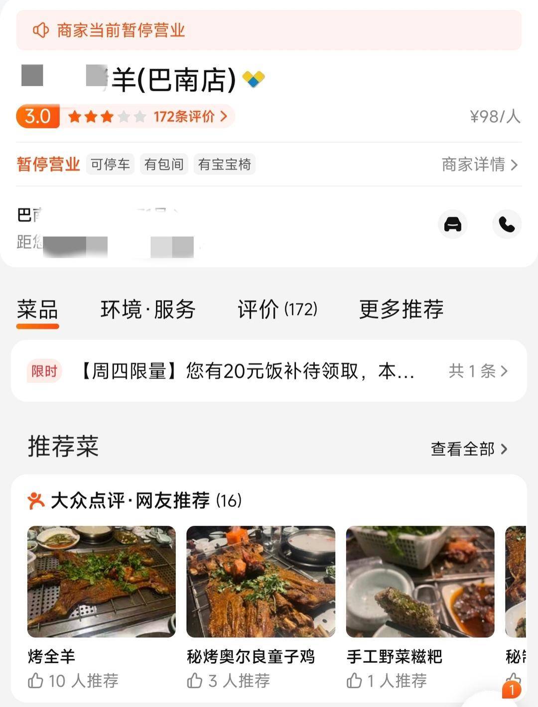 60斤活羊实际只有30多斤<strong></p>
<p>吉祥币</strong>!博主打假重庆两家烤全羊店获“退一赔三”