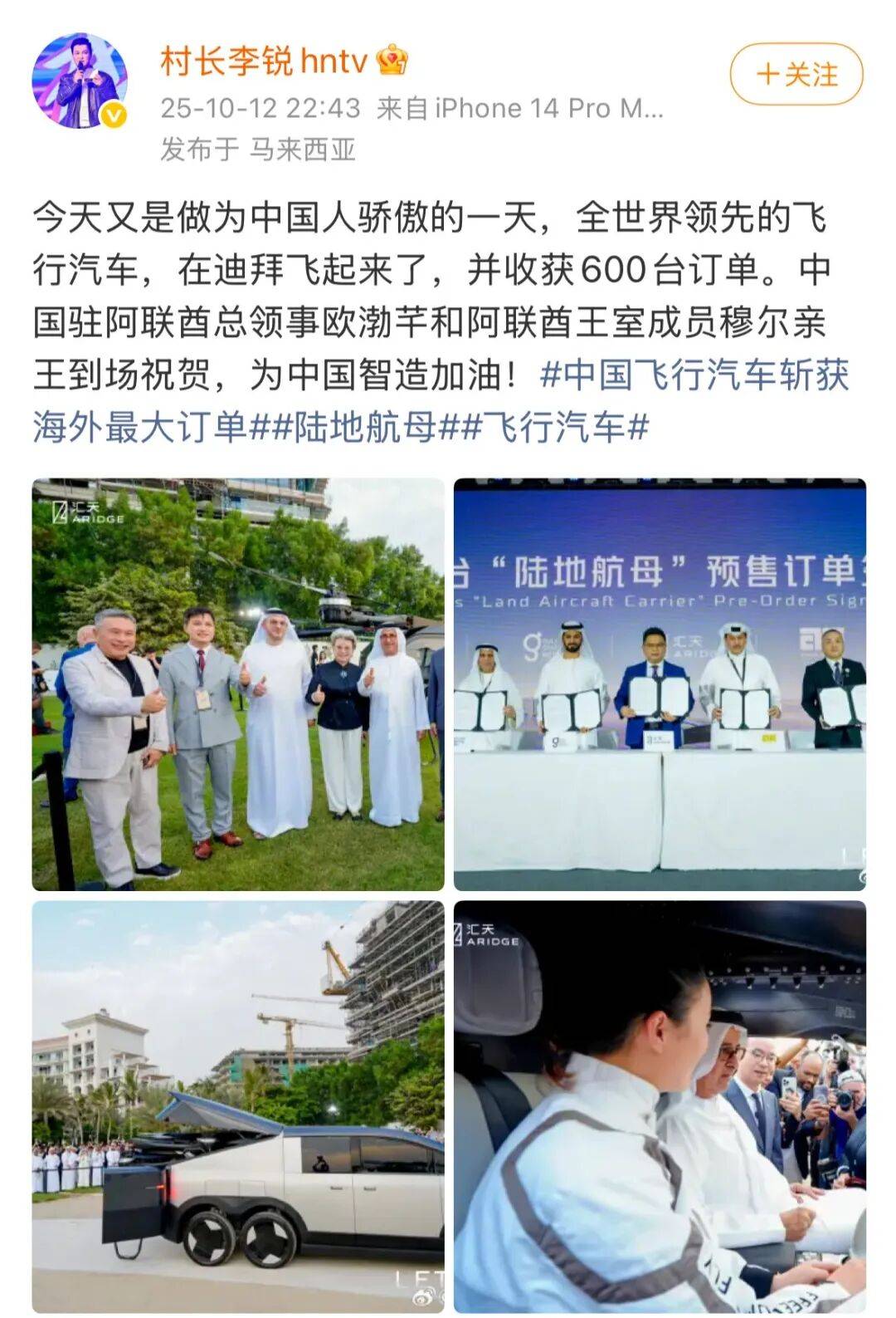 《爸爸去哪儿》村长李锐<strong></p>
<p>吉祥币</strong>，在迪拜拿下12亿元订单