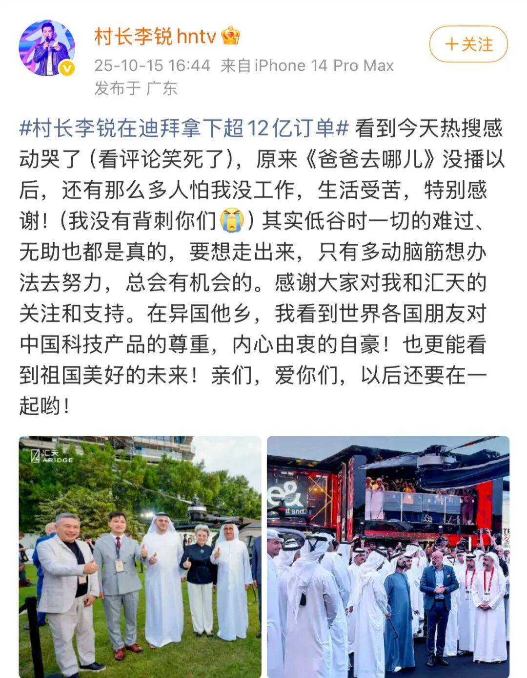 《爸爸去哪儿》村长李锐<strong></p>
<p>吉祥币</strong>，在迪拜拿下12亿元订单