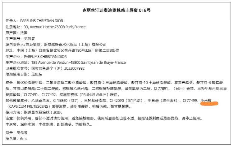 迪奥唇蜜用后有“火辣感”？客服：含小米椒果提取物<strong></p>
<p>吉祥币</strong>，起丰唇作用