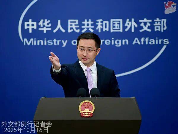 外交部新闻（2025年10月17日）