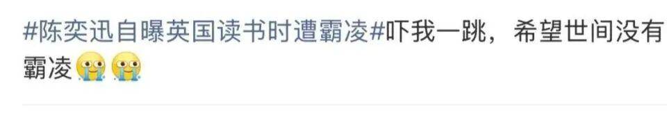 陈奕迅自曝英国求学时遭欺凌：整个人被强行塞进垃圾桶