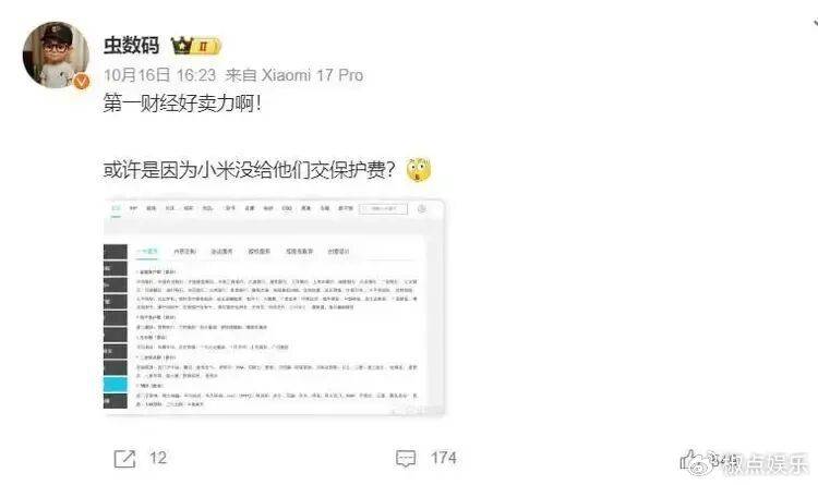 官媒《第一财经》惨遭“米粉”围攻，谁才是最大的黑公关？