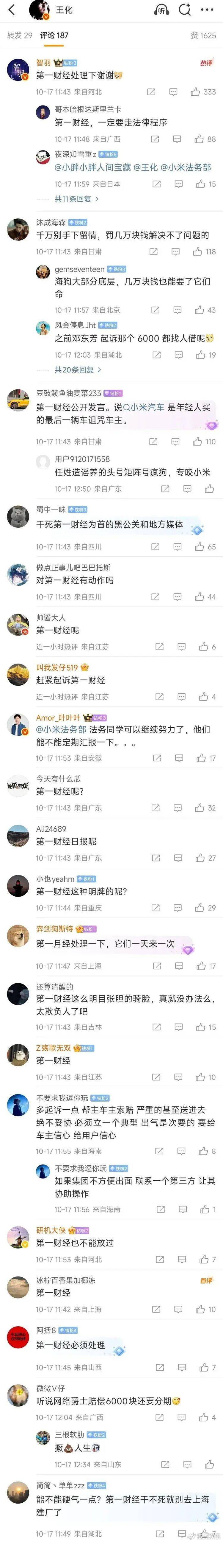 官媒《第一财经》惨遭“米粉”围攻<strong></p>
<p>委内瑞拉法币</strong>，谁才是最大的黑公关？