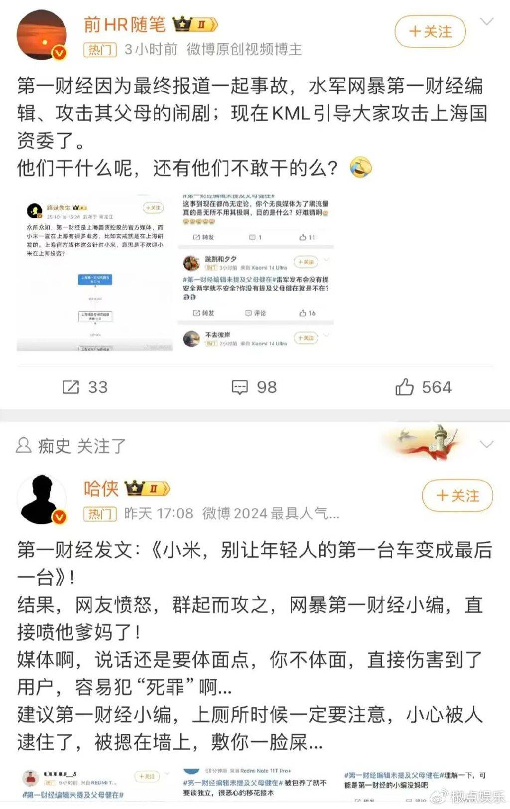 官媒《第一财经》惨遭“米粉”围攻<strong></p>
<p>委内瑞拉法币</strong>，谁才是最大的黑公关？