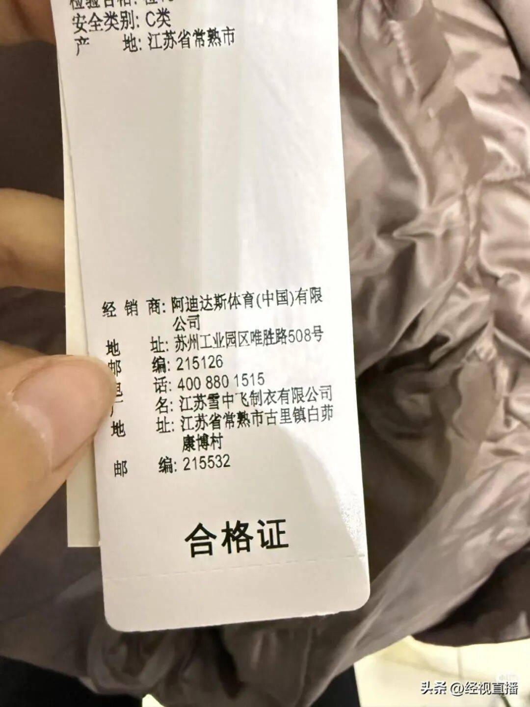 阿迪达斯羽绒服被指雪中飞代工<strong></p>
<p>狼币</strong>？品牌回应