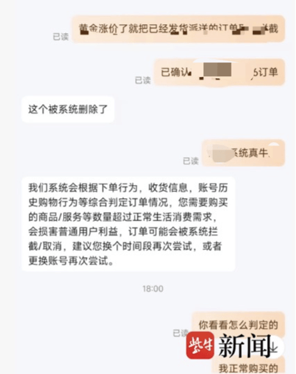 男子网购50克金条<strong></p>
<p>狼币</strong>，第二天黄金涨价，派送中的订单突然被取消还被删除