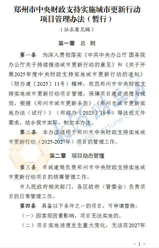 郑州拟出台城市更新新规<strong></p>
<p>狼币</strong>！这类项目进度滞后将被替换 | 全文
