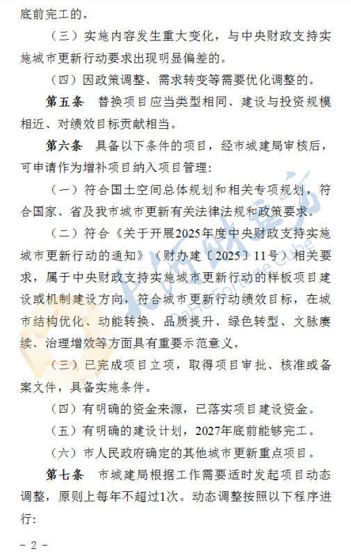 郑州拟出台城市更新新规<strong></p>
<p>狼币</strong>！这类项目进度滞后将被替换 | 全文