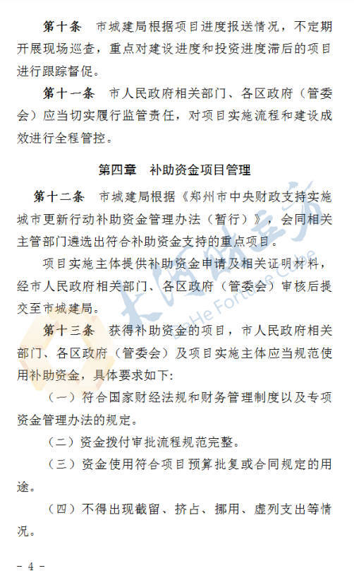 郑州拟出台城市更新新规<strong></p>
<p>狼币</strong>！这类项目进度滞后将被替换 | 全文