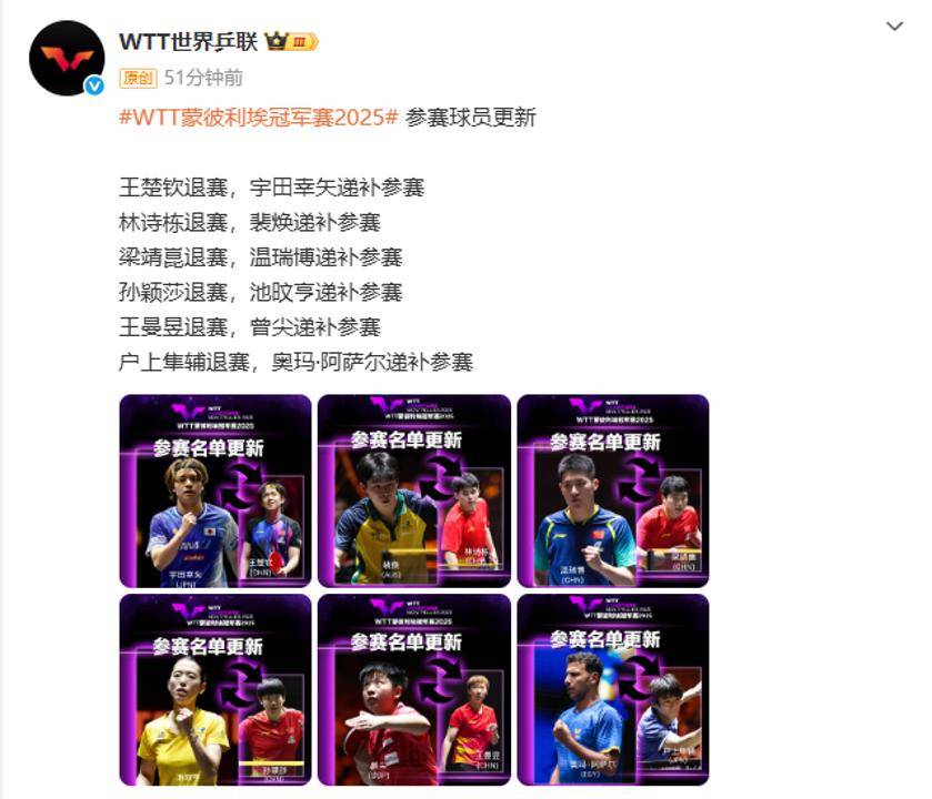 突发<strong></p>
<p>币龄</strong>！王楚钦、林诗栋、梁靖崑、孙颖莎、王曼昱退赛