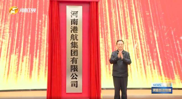 中部大省河南<strong></p>
<p>币下</strong>，组建了一家新公司