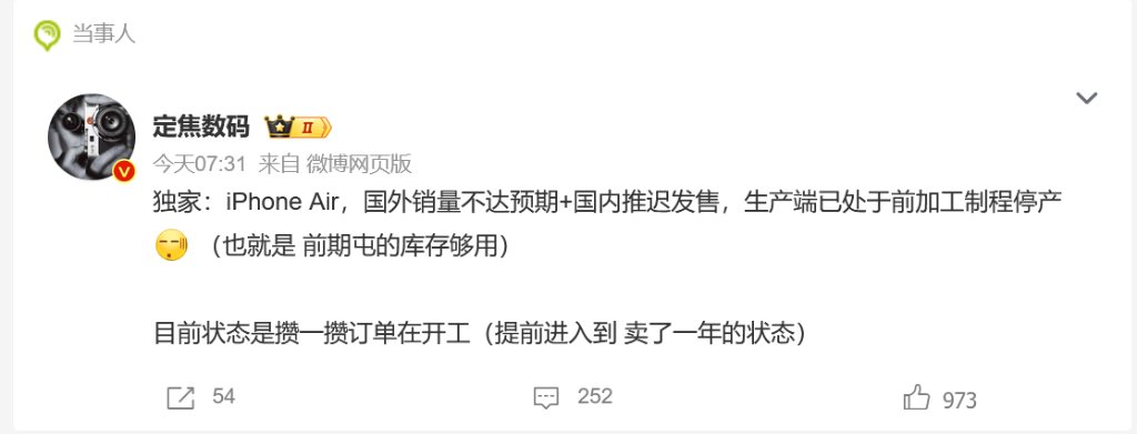 苹果iPhone Air在华首发遇冷<strong></p>
<p>币下</strong>，多数顾客只试不买，已暂停生产？