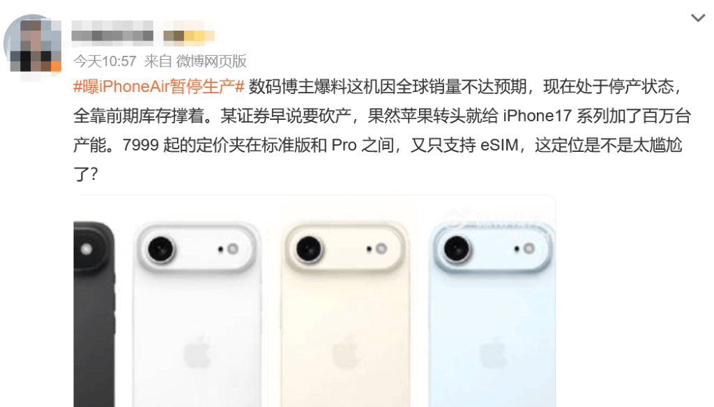 苹果iPhone Air在华首发遇冷<strong></p>
<p>币下</strong>，多数顾客只试不买，已暂停生产？