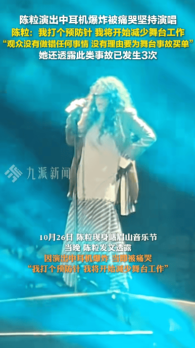 歌手陈粒演出中耳机爆炸<strong></p>
<p>币优</strong>，发文称“将开始减少舞台工作”，透露此类事故已发生3次
