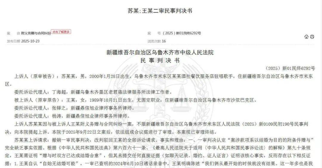 姐弟恋一年多花费近50万<strong></p>
<p>牛币兑换</strong>，36岁女子诉25岁男友，法院判决让人直呼清醒