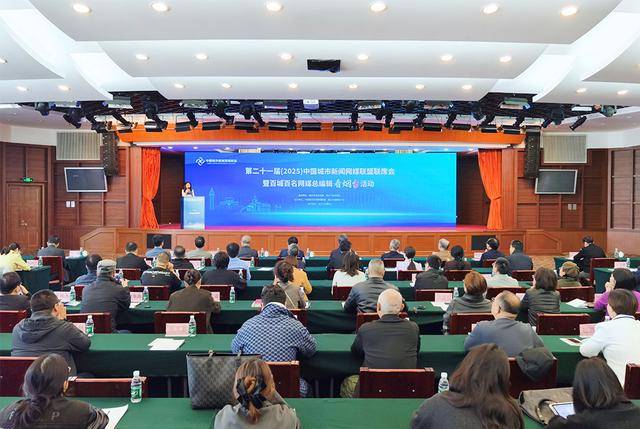 全国城市网媒总编辑齐聚烟台 共话城市网媒系统性变革与创新发展