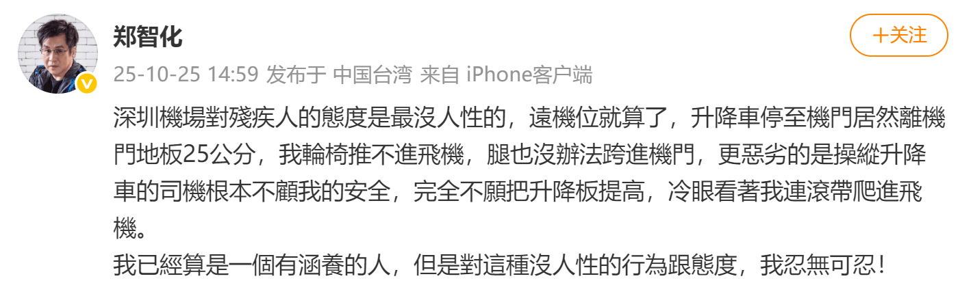 郑智化怒斥机场背后，一段偏激的批评与一场迅速的回应 | 有风自南