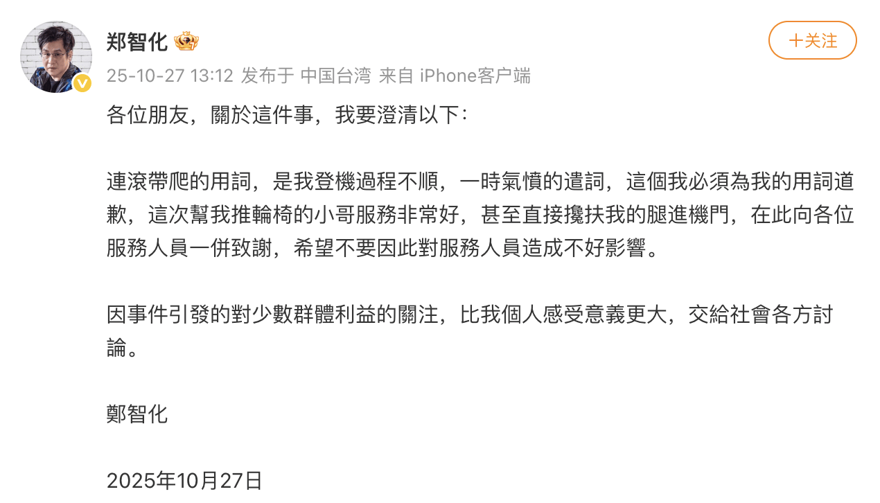 郑智化怒斥机场背后<strong></p>
<p>巴币</strong>，一段偏激的批评与一场迅速的回应 | 有风自南