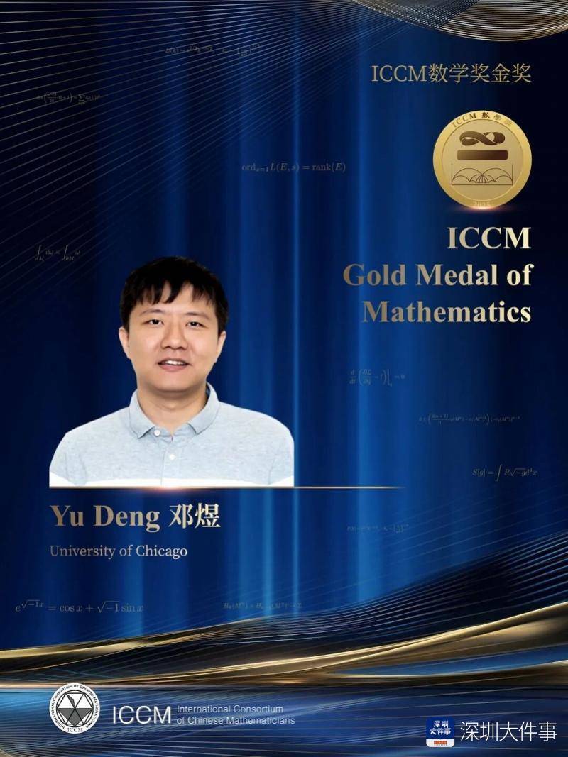 解决百年数学难题<strong></p>
<p>华币</strong>，深圳高级中学校友荣获ICCM数学奖金奖