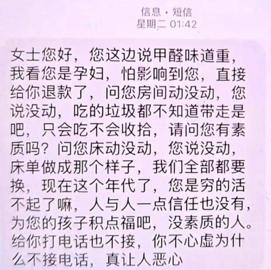 孕妇退房退款<strong></p>
<p>华币</strong>，酒店员工发信息说恶心，网友观点为何一边倒
