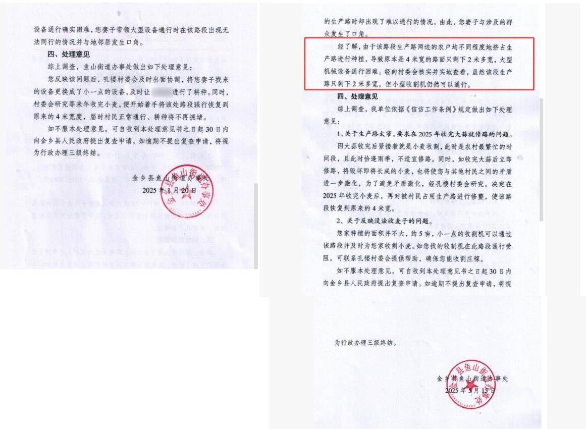 山东一残疾村民称4米宽田间生产路被占只剩2米<strong></p>
<p>币特币</strong>，收割机无法下地，多次反映未见效，村干部：争取一周内解决