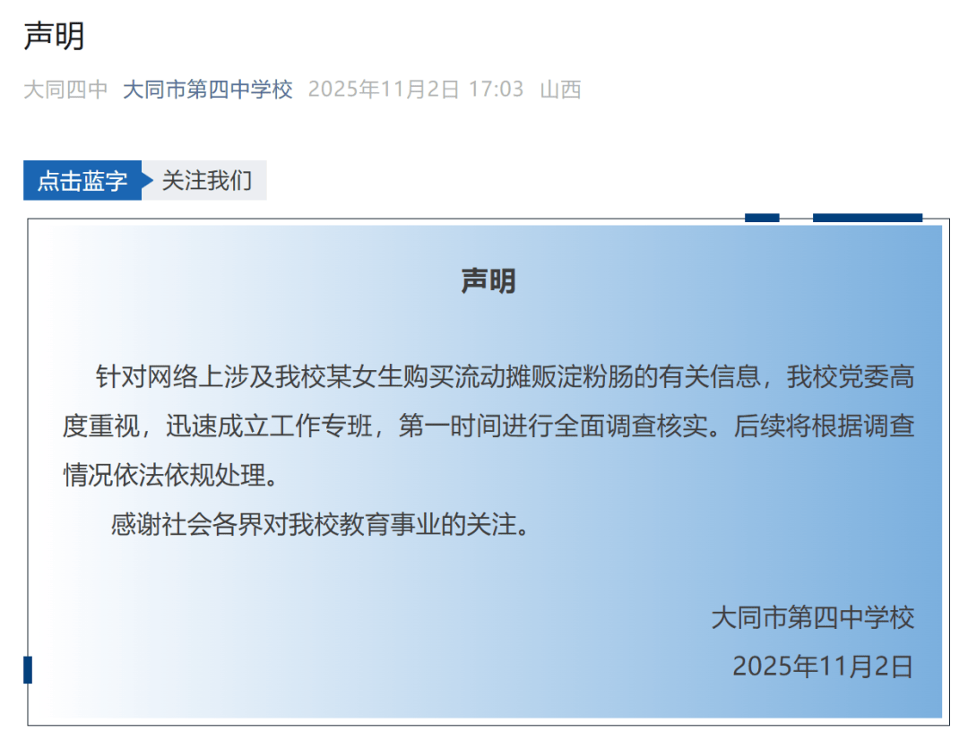 大同四中学生买淀粉肠被拿走钥匙<strong></p>
<p>火花币</strong>，学校声明：将根据调查情况依法依规处理