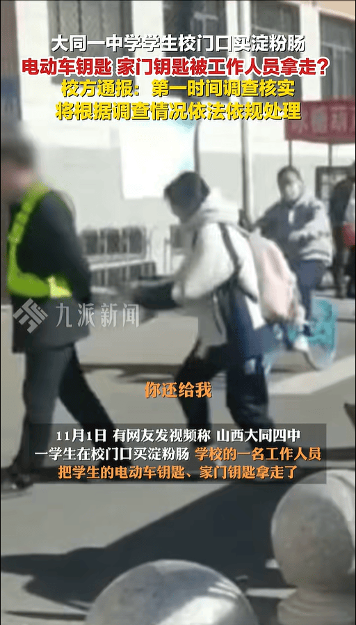 大同四中学生买淀粉肠被拿走钥匙<strong></p>
<p>火花币</strong>，学校声明：将根据调查情况依法依规处理