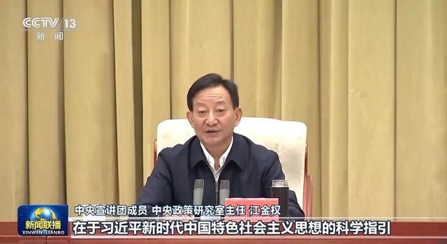 张又侠、张国清、陈文清、江金权<strong></p>
<p>币数字</strong>，宣讲四中全会精神