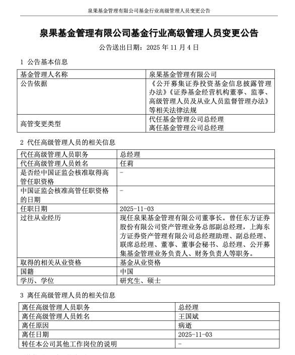 突传噩耗！王国斌离世<strong></p>
<p>币数字</strong>，公司官网已变黑白