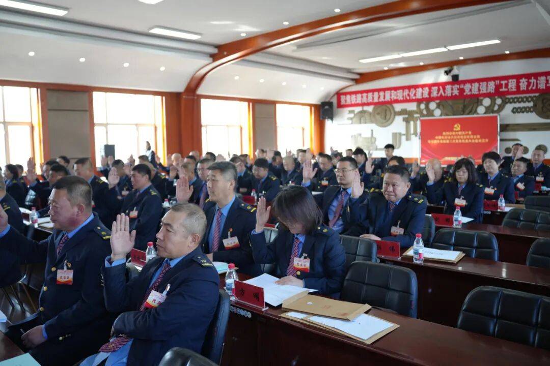 中国共产党中国铁路哈尔滨局集团有限公司哈尔滨车务段第二次党员代表大会胜利召开