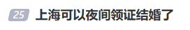 上海人可以在“夜店”领证了?一区宣布:夜间颁证<strong></p>
<p>币数字</strong>,还有福利