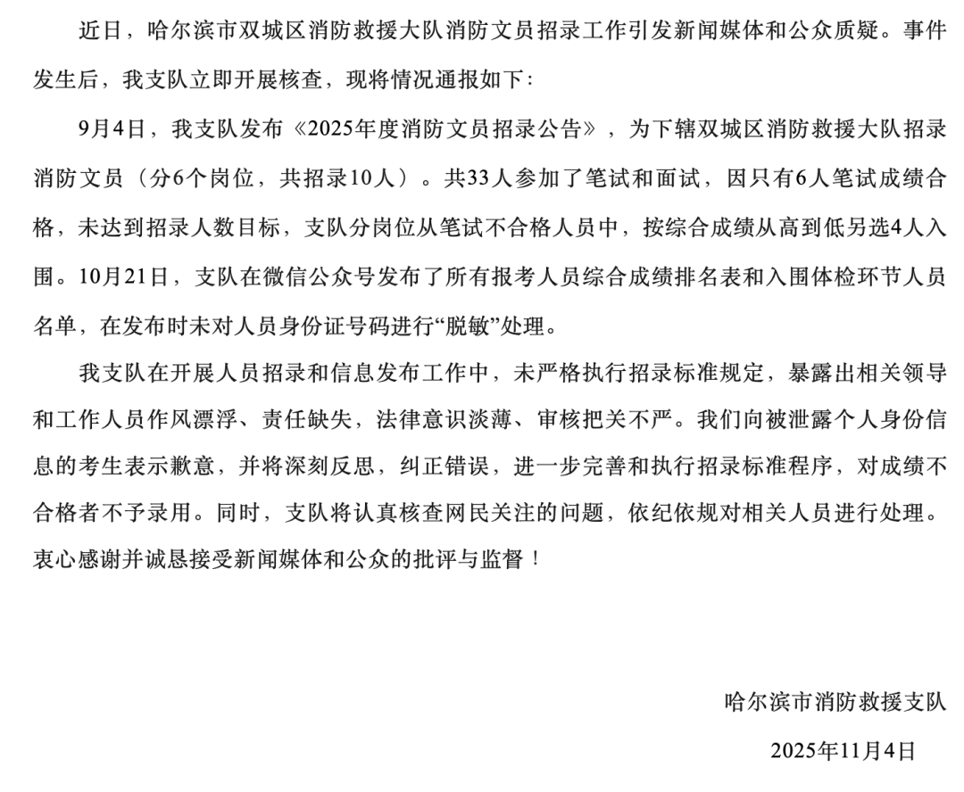 “笔试37.2分考生进入体检阶段、暴露考生隐私”<strong></p>
<p>帮呗币每日价格</strong>，哈尔滨市消防救援支队通报