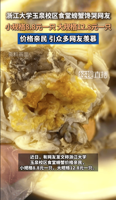 浙大食堂8.8元一只的螃蟹引热议<strong></p>
<p>南京币天下</strong>，工作人员回应：并非刻意与校外比价，天气转冷已停售