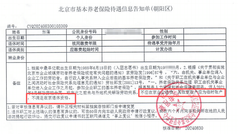 女子将社保迁到异地<strong></p>
<p>南京币天下</strong>，临退休被告知无法在当地退休 她将社保中心告上法庭，一审二审均败诉