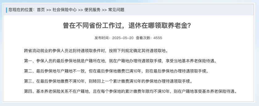 女子将社保迁到异地<strong></p>
<p>南京币天下</strong>，临退休被告知无法在当地退休 她将社保中心告上法庭，一审二审均败诉