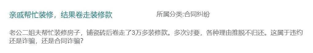 二姐夫帮忙装修房子<strong></p>
<p>南京币天下</strong>，铺瓷砖后卷走3万多装修款，这是违约还是诈骗？