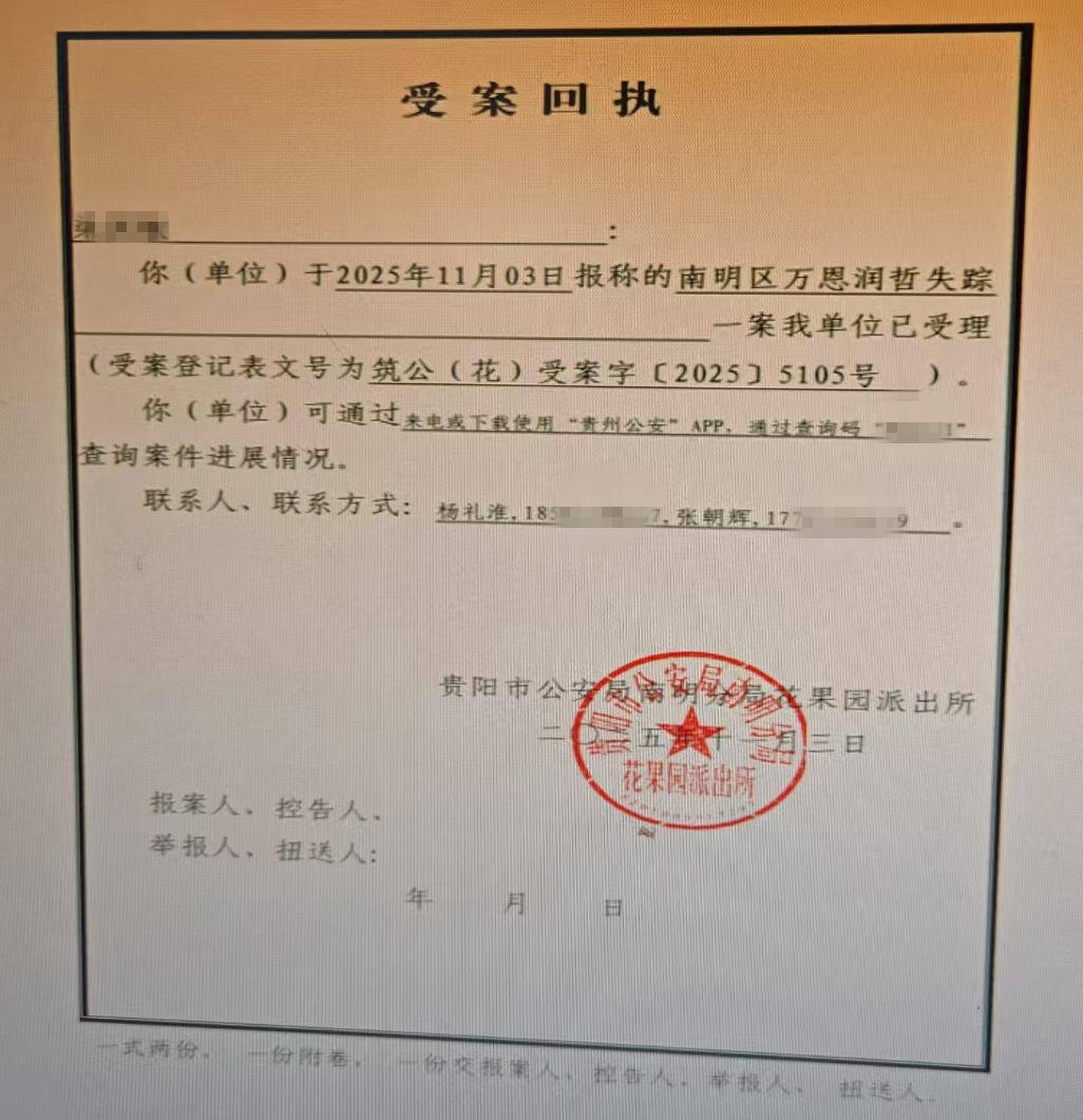 贵州两少年一起失联已20天<strong></p>
<p>南京币天下</strong>，两人买了一辆摩托车后失联，警方已介入｜红星寻人