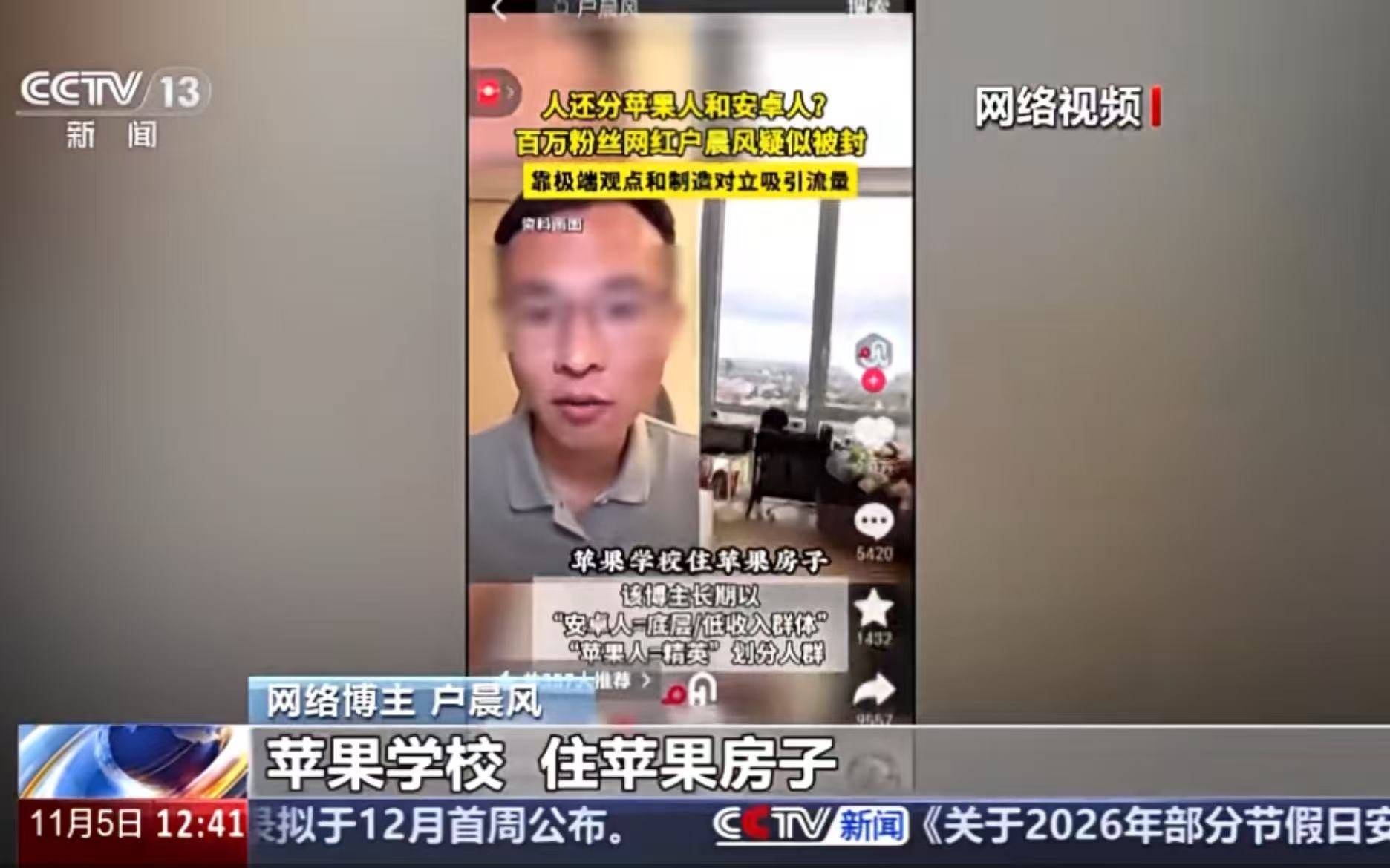 户晨风被封禁<strong></p>
<p>南京币天下</strong>,不容“苹果安卓论”煽动对立 | 新京报快评